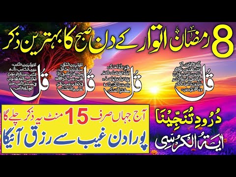 🔴LIVE Morning Wazifa | 4 Quls । ayatul kursi | Surah Fatiha | Darood Tanjeena | Episode 1137