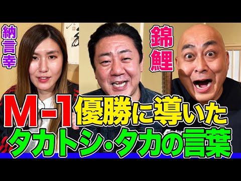 【M-1優勝秘話】錦鯉・長谷川と同期タカアンドトシの友情に納言幸も感動！バイきんぐ、ザコシなどソニー芸人たちの団結の秘訣は？普段伝えられない相方への想いとおじさん芸人の本音【やさぐれ酒場】