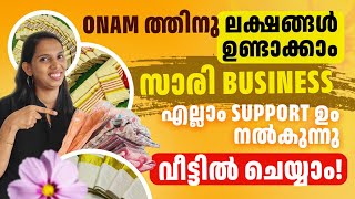 Onam അല്ലെ വരുന്നത്?? വീട്ടിൽ ചെറിയ രീതിയിലും വലിയ രീതിയിലും business ചെയ്യാം |