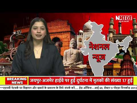 National News : आज दिन भर की बड़ी खबरें || Aaj Ki Badi Khabar | Superfast News  N Bharat