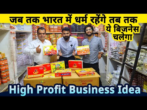 जब तक भारत मे धर्म रहेंगे तब तक ये बिज़नेस चलेगा🌏| new small business ideas 2022 | Pooja samagri