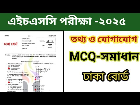 Hsc Ict Mcq solution 2025|Dhaka Board 