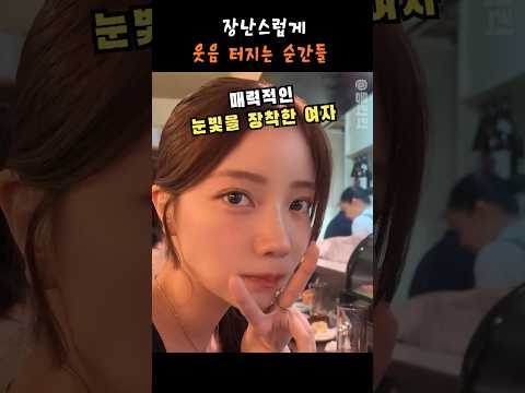 당신을 가장 기가막히게 웃게 만드는 웃음 터지는 장난스러운 순간들 ㅋㅋㅋㅋ #웃긴영상 #재미 #유머 #웃긴동영상 #funny