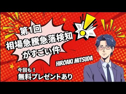 First time free bonus presentation and special video: Win with a tool that automatically enters during rapid rises and falls while controlling lot size and risk, Mr. Mitsuda