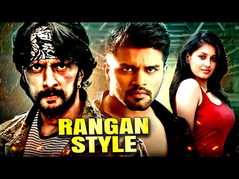 2024 Kiccha Sudeep's Latest Action Movies | सुदीप की सबसे बड़ी धमाकेदार मूवी "Rangan Style" हिंदी में