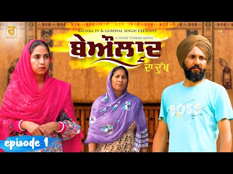 ਬੇਔਲਾਦ ਦਾ ਦੁੱਖ | Episode - 1 | Punjabi Web Series | Beulad Da Dukh | Raunka Tv | Limted Series