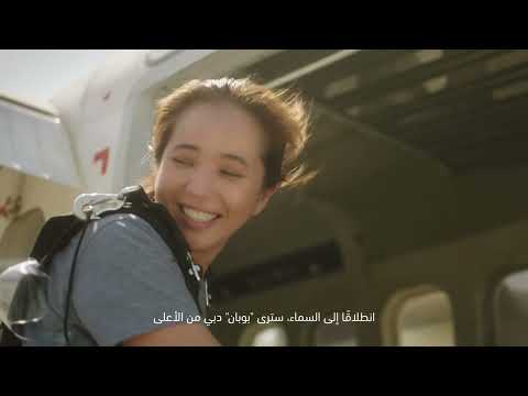 ‏This Eid, ‪#SkydiveDubai‬ celebrates one of Dubai’s every day heroes