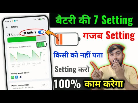 Mobile ki battery jaldi khatam ho jati hai to kya kare 2025 | Increase Android Phone Battery Backup