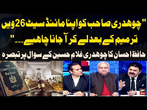 Hafiz Ahsaan's comments on Chaudhry Ghulam Hussain's question