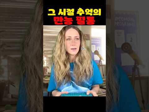그 시절 추억의 만능 필통