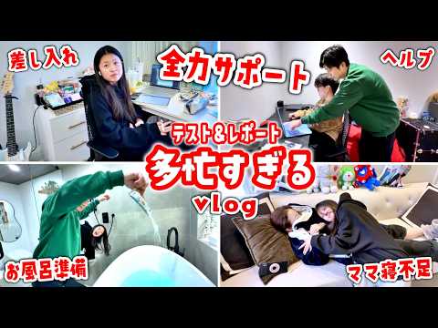 【多忙すぎる15歳】学年末のテスト&提出物に追われるかほせいを全力サポート💪のはずがご飯に時間をかけすぎる問題😵ママの睡眠不足パパの謎の体操【海外生活】