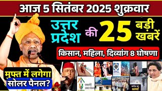 5 September 2025 Up News Uttar Pradesh Ki Taja Khabar Mukhya Samachar Yogi samachar Up News Hindi