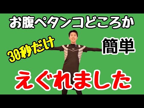 【30秒だけ】お腹が簡単にえぐれる腰振り体操🔥