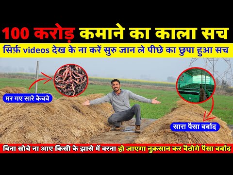 🪱 केंचुआ शर्दी से कैसे बचाएँ और ज़्यादा उत्पादन के टिप्स॥ Vermicomposting process step by step #tips