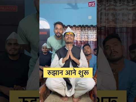 शुरुवाती रुझान में ही नेताजी निपट गए 😂 #shorts MVS Films