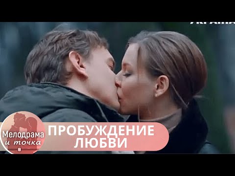 ОБЯЗАТЕЛЬНО СМОТРЕТЬ, ЧТОБЫ РАСПОЗНАТЬ ТАКИХ "ПОДРУЖЕК" В СВОЕМ КРУГУ! РЕКОМЕНДУЮ!ПРОБУЖДЕНИЕ ЛЮБВИ