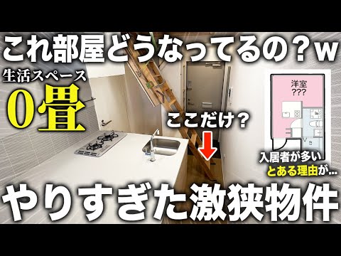 【激狭物件】生活スペースほぼ０畳！？玄関開けたら階段で激狹なのに空室が滅多に出ない物件が東京でもかなり珍しすぎた件