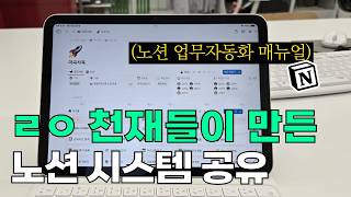 노션, 진짜 잘 쓰는 사람들은 이렇게 씁니다 | 우리 회사 노션이 구린 이유