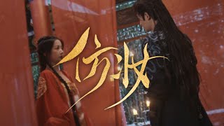 【预告】《 Love Behind the Mask》｜ 🗡❤️‍🔥Princess seizes husband and imprisons her to be her male favorite!