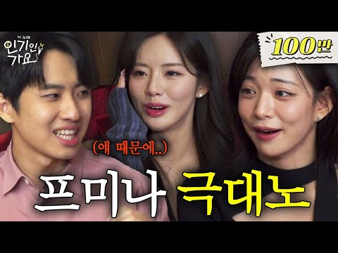 "아니 가르쳐 달라며...?" 미미미누 DM 플러팅에 🐶빡친 프로미스나인(fromis_9) | 인기인가요 EP.2