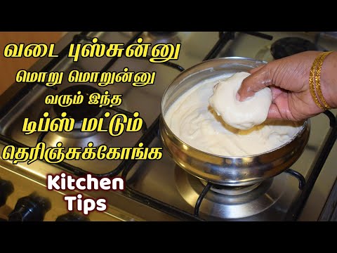 வடை இப்படி கூட செய்ய முடியுமான்னு அசந்து போயிடுவீங்க/kitchen tips in tamil /samayal kurippu