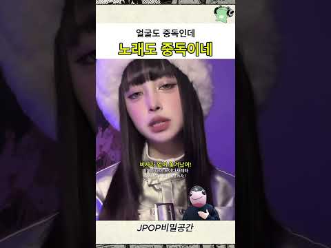 얼굴 노래 다 중독이네