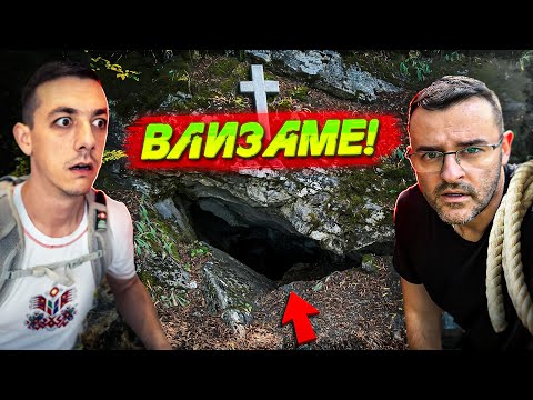 Влизаме в ТАЙНСТВЕНА пещера! - ОЦЕЛЯВАНЕ еп. 3