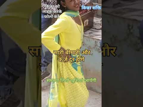 kinnar shakti #kinnarreels #kinnar #youtube #shorts #kinnarshorts #short #music #song #viralshort 64