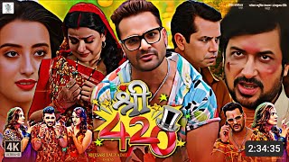 श्री 420 : Full Movie Update | Khesari Lal Yadav | Madhu Sharma | Sanjay Pandey | Shree 420 Movie