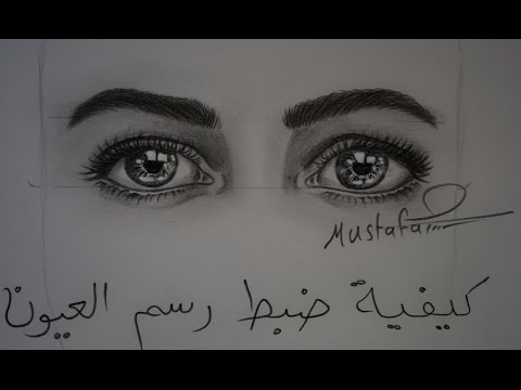 كيفية رسم العيون وضبطها بشكل متشابه بالرصاص مع الخطوات للمبتدئين