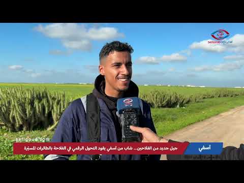 شاب من آسفي يحلّق فوق الحقول…مشروع طائرات مسيّرة يُحدث ثورة في رشّ المزروعات بتكلفة أقل وفعالية أكبر