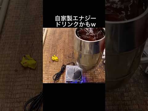 エナジードリンク作ってみた #料理 #飯テロ #グルメ