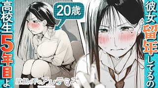 【漫画】20歳の高校生とやり直す青春物語『屋根の下のアルテミス』【公式】