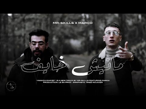 Mr-SKiLLS  X  @MarCo-Offic / مانيش خايف / Manich 5ayef (Officiel Music Video) #free_samara
