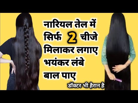 मात्र 2 रुपये मै रातों रात अपने बालों को बढ़ाये 😱🔥लम्बे,काले,ओर घने बाल होंगये आप के भी💕गारंटी है