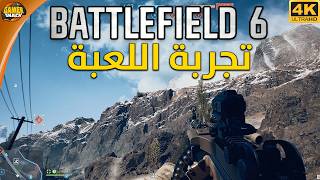 BATTLEFIELD 6 😱 انها الحرب يا ساده، أول تجربة للعبة
