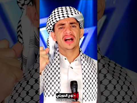 شاب ينهار بالبكاء الشديد أثناء أدائه أغنية يا عرب غزة محروقة ويبكي لجنة التحكيم