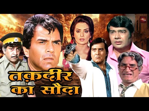 धर्मेंद्र की सबसे खतरनाक लढ़ाईवाली सुपरहिट हिंदी मूवी | सायरा बानू की रोमांटिक फिल्म | Jwar Bhata