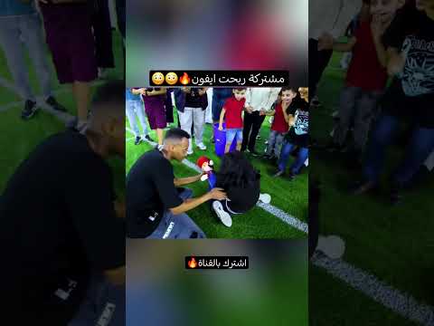 شاهد مشتركة ربحت ايفون😳📱🔥اشترك بالقناة 🔥