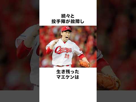 『脅威の生存本能』を持つ前田健太は水が制限されても…#前田健太 #pl学園