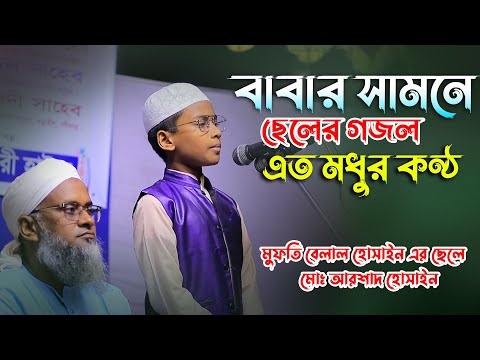 মোঃ আরশাদ হোসাইন এর কন্ঠে মদিনার আকর্ষণীয় গজল