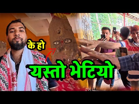 भेटियो यस्तो ठाउँ भाग्य न्यौपाने Bhagya Neupane Assam Tour