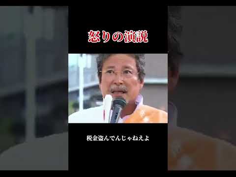 「金返せ」 #財務省 #石破茂 #自民党