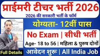 Primary Teacher Recruitment 2026 | 12th Pass govt job | Primary Teacher Bharti 2026, प्राइमरी शिक्षक