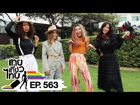 เทยเที่ยวไทย ตอน 563 | พาปาล์มมี่เที่ยวพัทยา