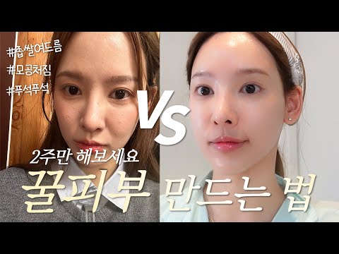 (SUB) 광고❌ 이나연의 꿀피부 만드는 법🍯 l 수분진정 기초템 추천💧 l 나이트 루틴 대공개 l 효소 클렌저 l 워터 에센스