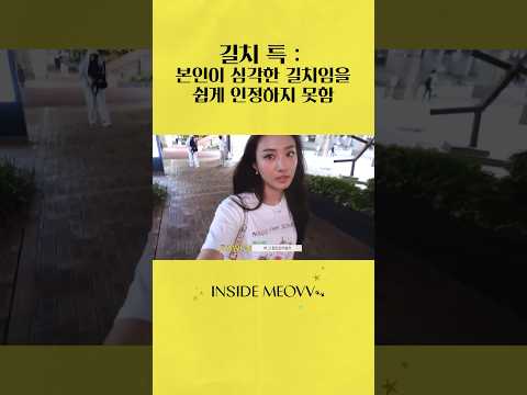 길치 특 : 본인이 심각한 길치임을 쉽게 인정하지 못함