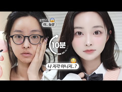 지각 피하는😮‍💨 등교길 10분 학생 메이크업⌛️🎀 | ALL 올영템🫒 | 제품 딱 7개로만! 똥손 가능👌🏻