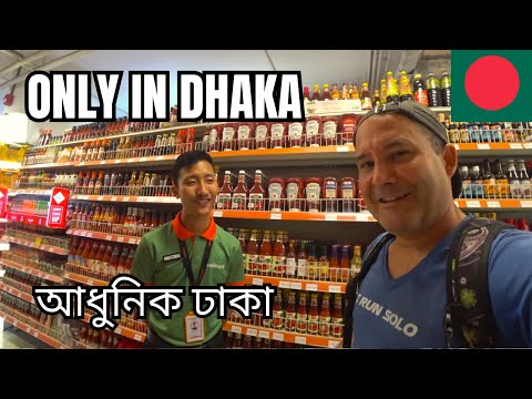 This SUPERMARKET In DHAKA Is SHOCKED US 🇧🇩 SWISS FAMILY IN BANGLADESH আধুনিক বাংলাদেশ