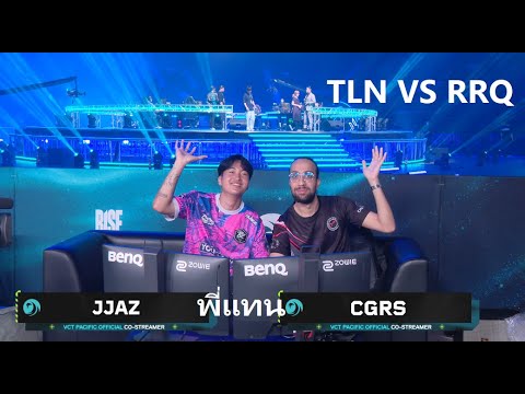 🔴Live ดูแข่ง TALON vs RRQ ขอบสนามกับ @cgrsofficial (BO5)!! l !member !donate !เติมเกม !ig